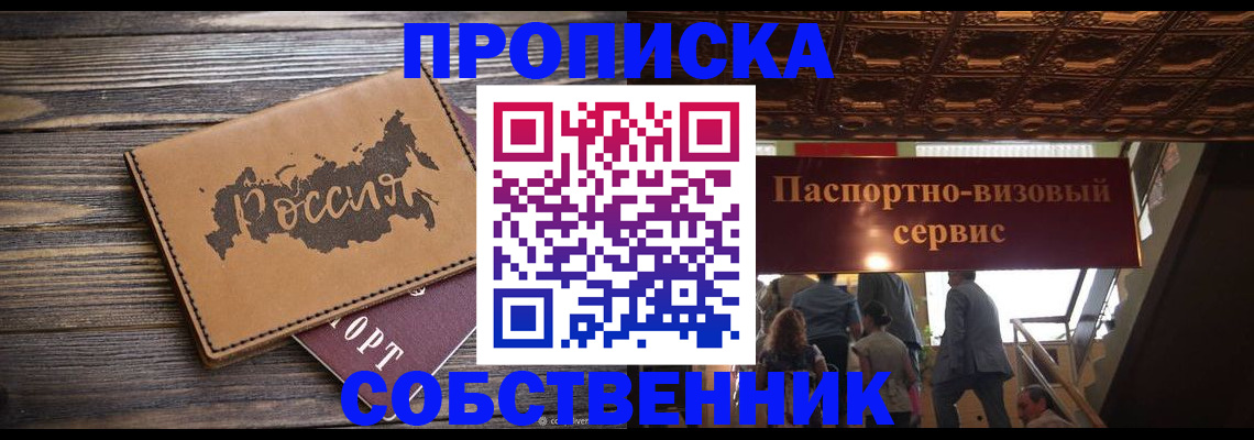 прописка 2025 в Грязях